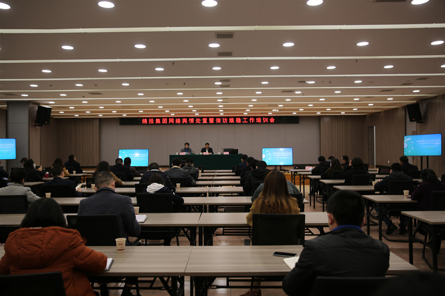 PA真人官网集团网络舆情处置暨信访维稳工作培训会现场_副本 PA真人官网集团网络舆情处置暨信访维稳工作培训会现场_副本