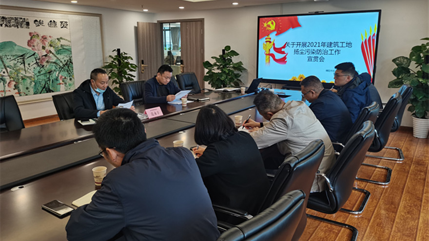 PA真人官网集团开展建筑工地扬尘污染防治工作宣贯会-照片_副本