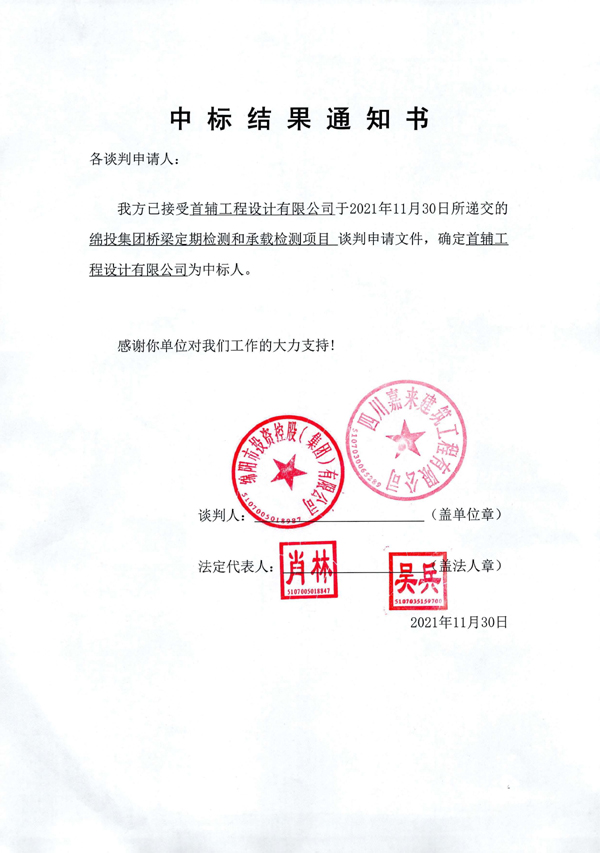 中标结果通知书 拷贝