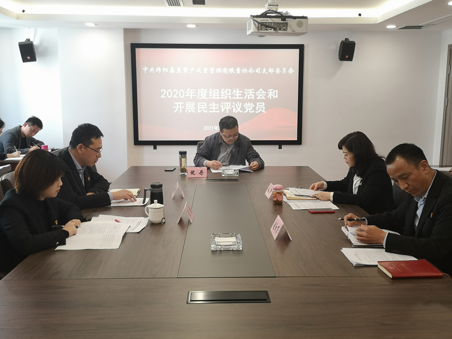 组织生活会1