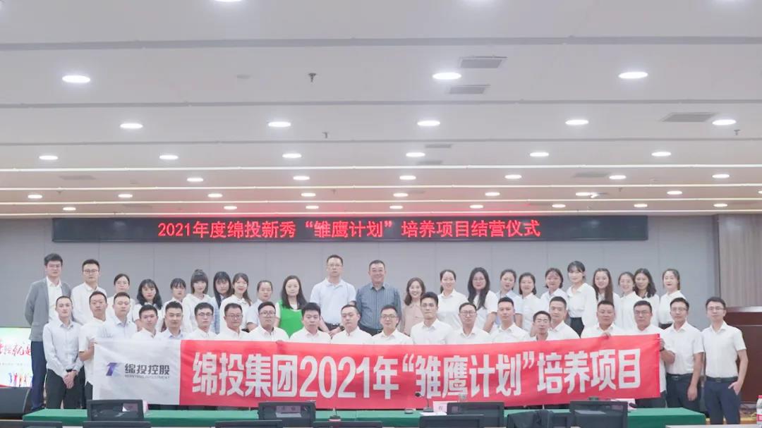 青春万岁 强企有我——2021年度PA真人官网新秀“雏鹰计划”培养项目圆满结业