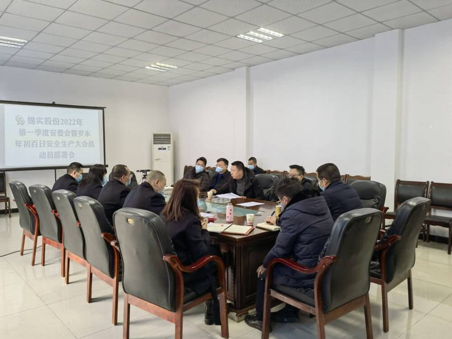 绵实股份安委会会议照片_副本 绵实股份安委会会议照片_副本