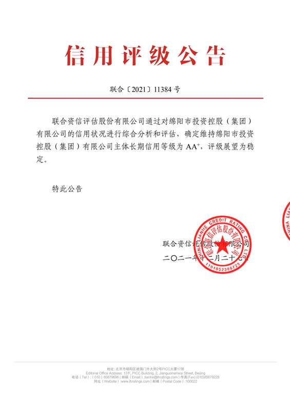 PA真人官网集团主体跟踪信用评级报告