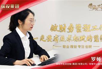 PA真人官网集团罗娅辉