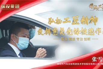 绵实股份张雪明