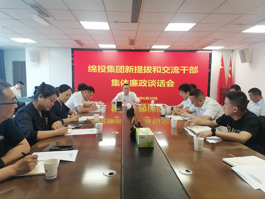 PA真人官网集团集体廉政谈话会图片.20230630132453_副本