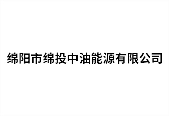 绵阳市PA真人官网中油能源有限公司