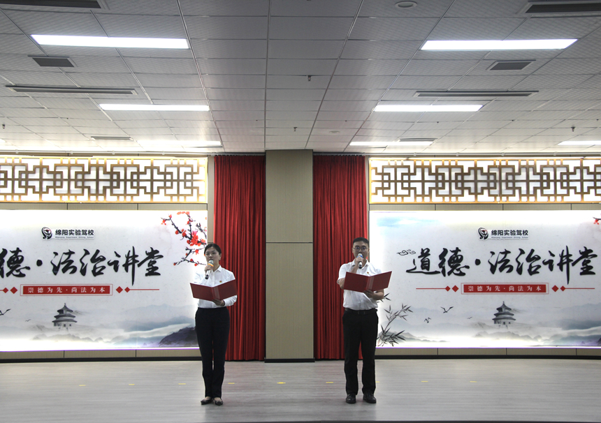 绵实股份开展第19期道德法治讲堂 绵实股份开展第19期道德法治讲堂