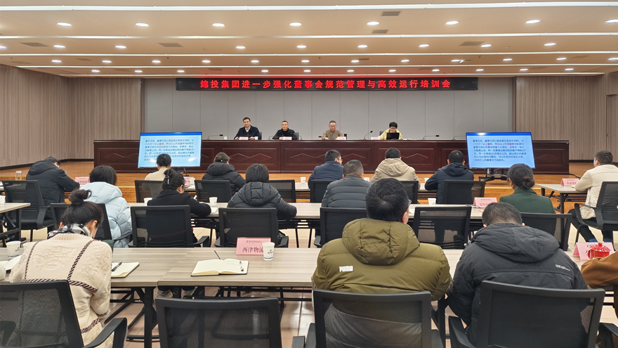 PA真人官网集团召开进一步强化董事会规范管理与高效运行培训会1