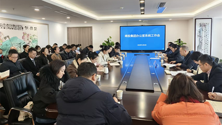 PA真人官网集团召开办公室系统工作会议